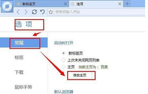 百度浏覽器更改主頁設置的操作方法