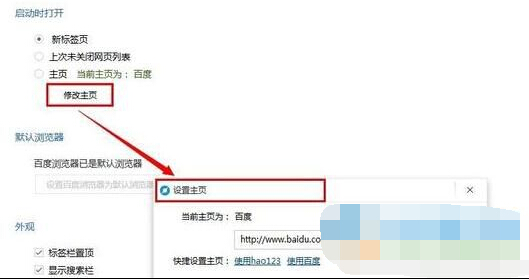 百度浏覽器更改主頁設置的操作方法