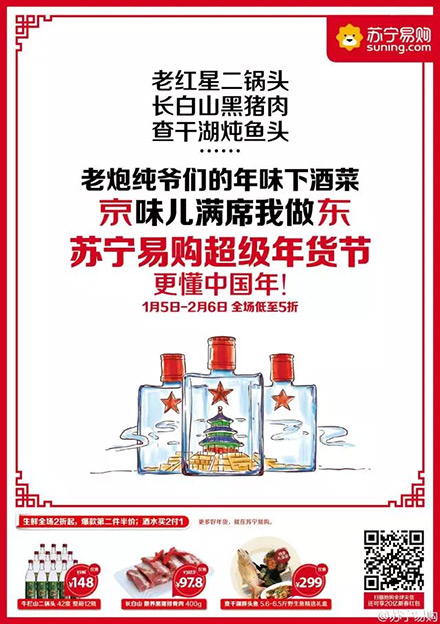 如何搞定年終促銷海報？我們盤點了京東、蘇寧、滴滴、天貓…