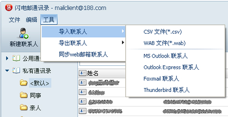 網易閃電郵如何導入/導出/同步聯系人 三聯