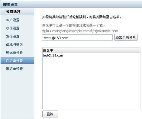 網易閃電郵白名單與黑名單怎麼設置 三聯
