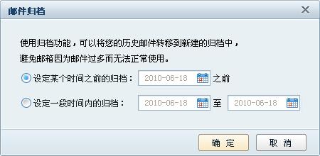 網易閃電郵如何郵件歸檔 三聯