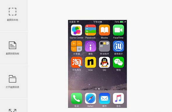 愛思助手電腦版截取手機圖像的方法