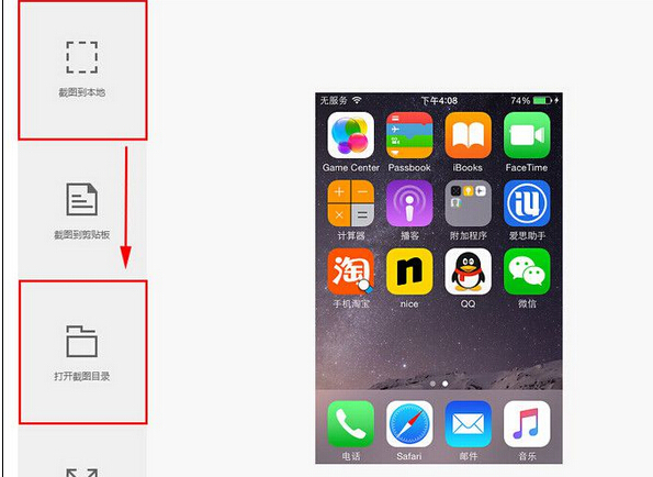 愛思助手電腦版截取手機圖像的方法