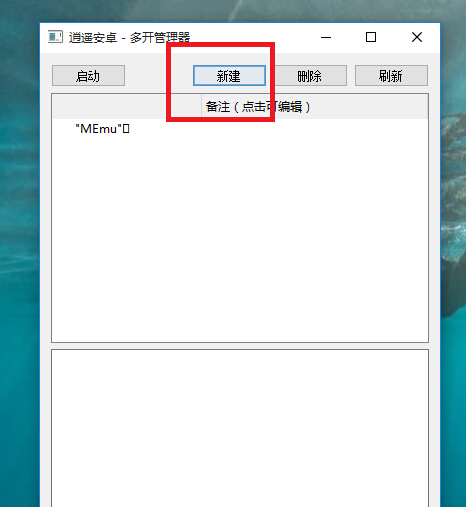 逍遙安卓模擬器多開怎麼用？逍遙安卓模擬器窗口多開的方法教程