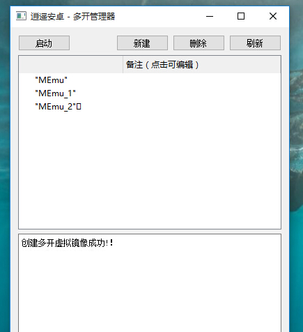 逍遙安卓模擬器多開怎麼用？逍遙安卓模擬器窗口多開的方法教程