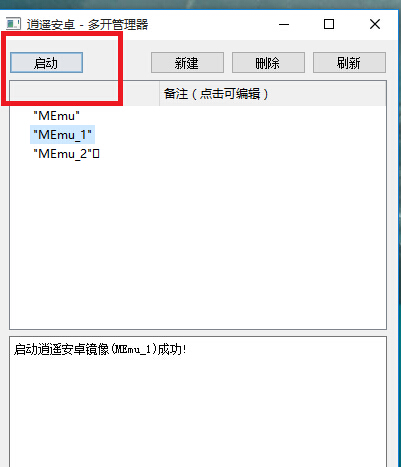 逍遙安卓模擬器多開怎麼用？逍遙安卓模擬器窗口多開的方法教程