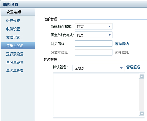 網易閃電郵信紙與簽名 三聯