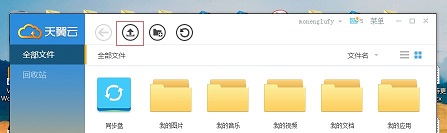 天翼雲上傳文件的方法