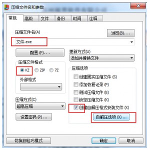 快壓創建自解壓文件的方法