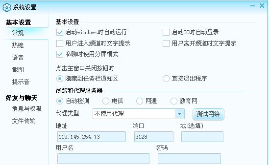 CC語音如何打開設置菜單