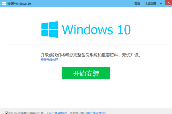 qq電腦管家怎麼升級win10系統