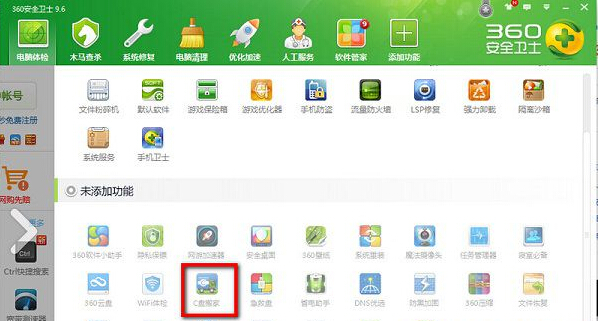 360安全衛士c盤搬家功能在哪裡？360安全衛士c盤搬家操作方法圖文教程