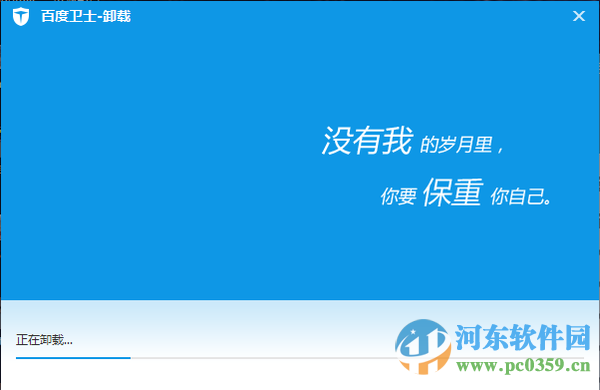 百度衛士無法卸掉怎麼辦？正確卸載百度衛士的方法