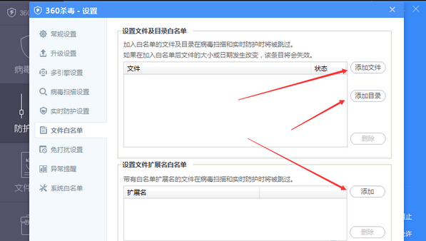 360殺毒軟件6.0怎麼添加白名單？6.0版本殺毒軟件添加白名單的方法