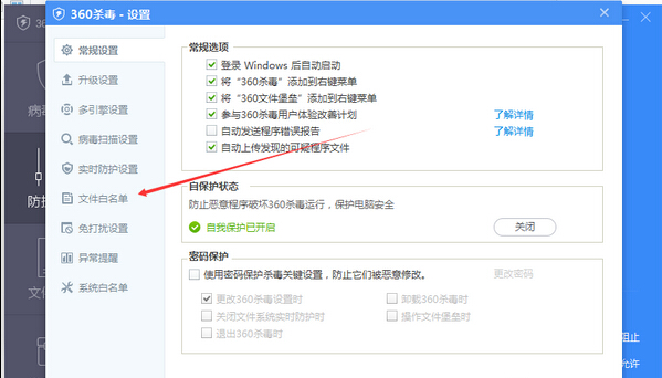 360殺毒軟件6.0怎麼添加白名單？6.0版本殺毒軟件添加白名單的方法