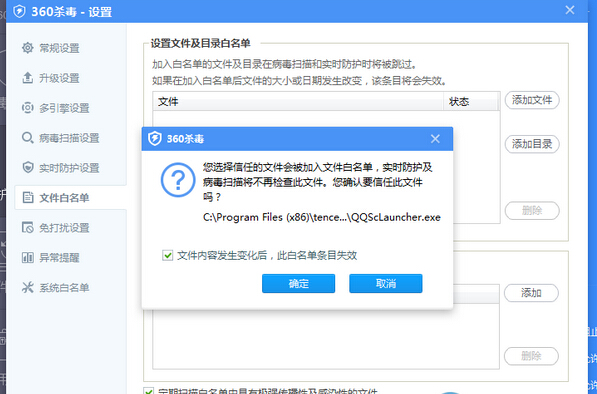 360殺毒軟件6.0怎麼添加白名單？6.0版本殺毒軟件添加白名單的方法