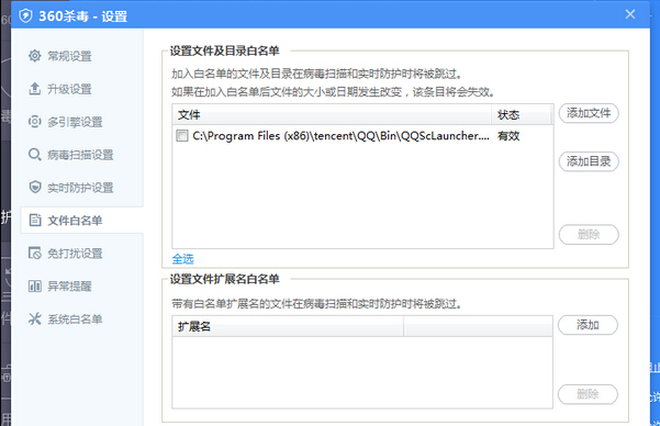 360殺毒軟件6.0怎麼添加白名單？6.0版本殺毒軟件添加白名單的方法