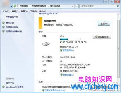 win7系統怎麼還原電腦數據？win7電腦數據文件還原方法