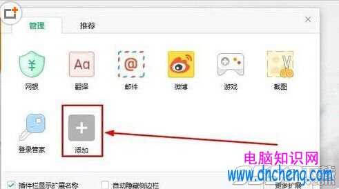 360浏覽器怎麼添加更多插件?360浏覽器添加更多插件方法