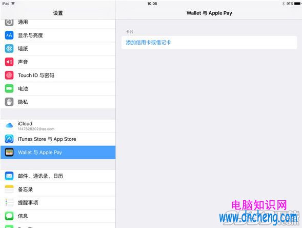 iPad怎麼用apple pay？iPad沒有wallet怎麼用apple pay