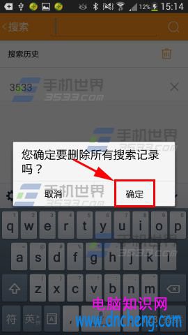 斗魚TV怎麼把搜索記錄清空?斗魚tv清空搜索記錄的方法