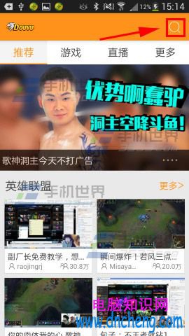 斗魚TV怎麼把搜索記錄清空?斗魚tv清空搜索記錄的方法