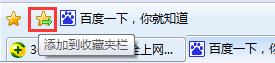 IE浏覽器怎麼將網頁添加到收藏夾 三聯