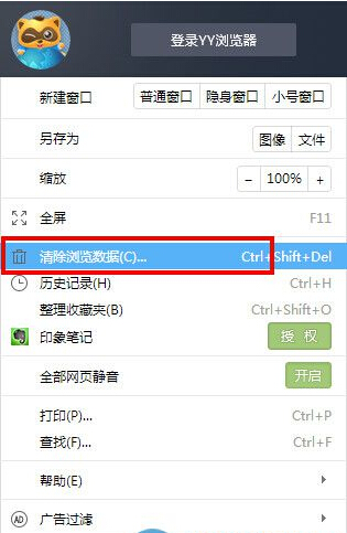 YY浏覽器如何清理浏覽器緩存？yy浏覽器清理緩存的圖文教程