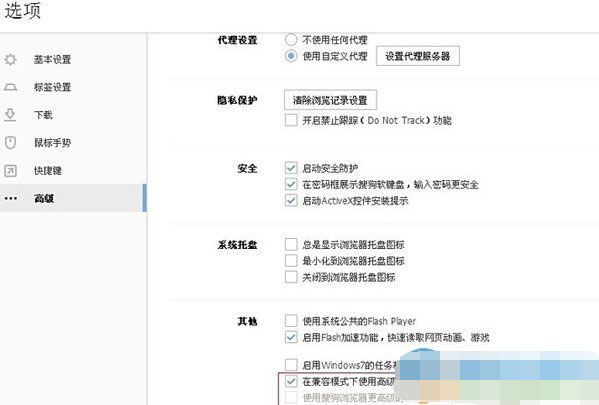 如何啟用搜狗浏覽器兼容模式？搜狗浏覽器兼容模式設置方法