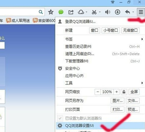 QQ浏覽器關閉聲音的圖文教程