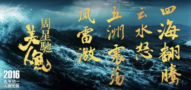 《美人魚》幕後設計公司