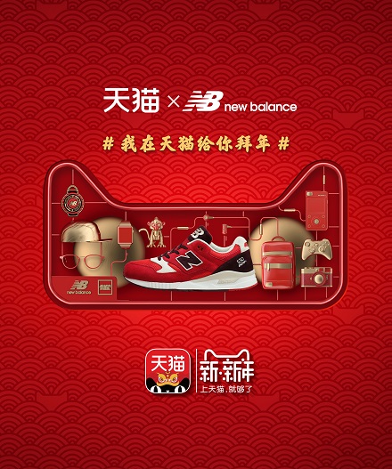 如何設計春節海報？這次，天貓聯合了寶潔、小米、New Balance...