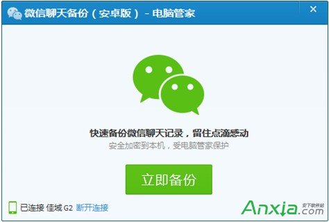 騰訊電腦管家,備份微信聊天記錄,怎麼備份微信聊天記錄