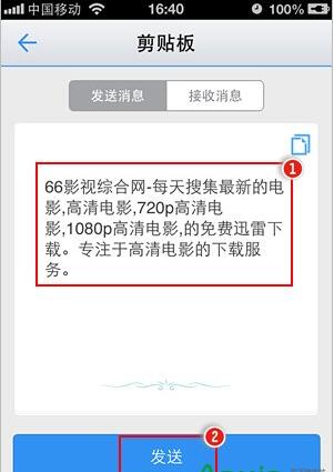 騰訊微雲,騰訊微雲剪貼板,騰訊微雲剪貼板怎麼用