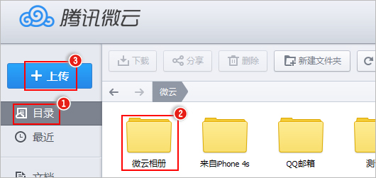 騰訊微雲電腦端2.0版本相冊怎麼上傳同步照片 三聯