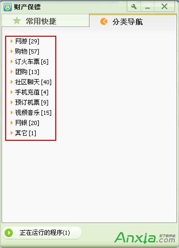 騰訊電腦管家財產保镖能保護哪幾類應用 三聯