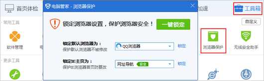 騰訊電腦管家鎖定浏覽器的方法 三聯