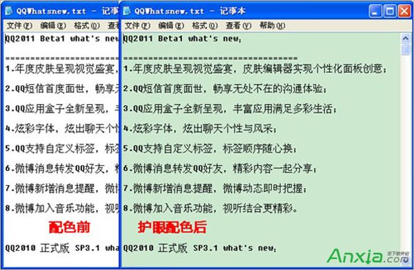 騰訊電腦管家,騰訊電腦管家護眼配色,給電腦設置護眼顏色,護眼設置 