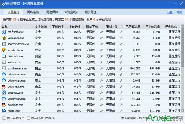 騰訊電腦管家,電腦管家網絡流量監控,電腦網絡流量管理,騰訊電腦管家流量監控