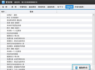 　愛剪輯給視頻添加KTV字幕