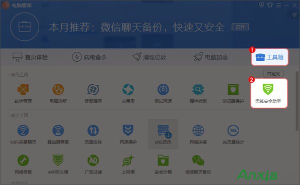 騰訊電腦管家,騰訊電腦管家無線安全,電腦管家無線安全助手,無線安全助手功能