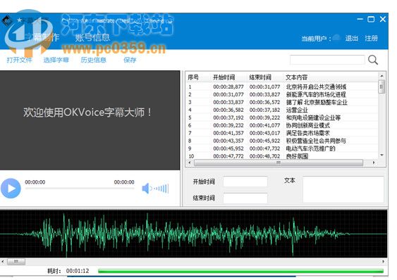 字幕大師使用教程,字幕大師詳細操作方法