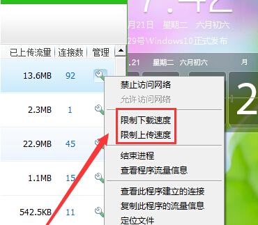 限制上傳或下載速度