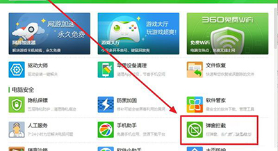 360安全衛士怎麼攔截軟件廣告