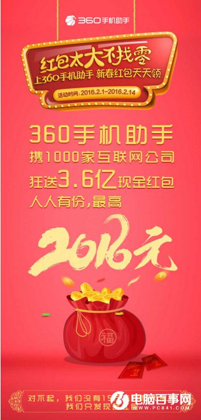 360手機助手春節紅包怎麼搶 360手機助手春節紅包口令紅包答案