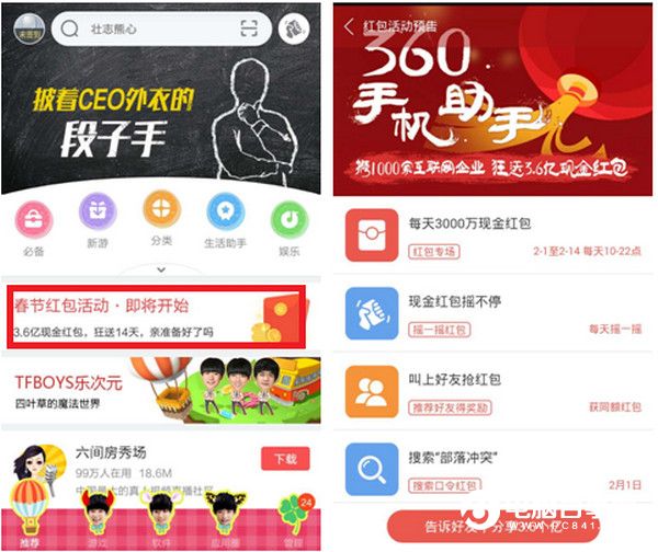 360手機助手春節紅包怎麼搶 360手機助手春節紅包口令紅包答案