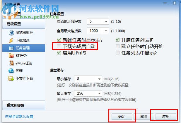 迅雷自動關機怎麼設置 迅雷設置自動關機的方法