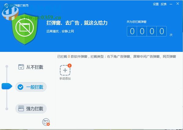 360安全衛士攔截軟件廣告的方法