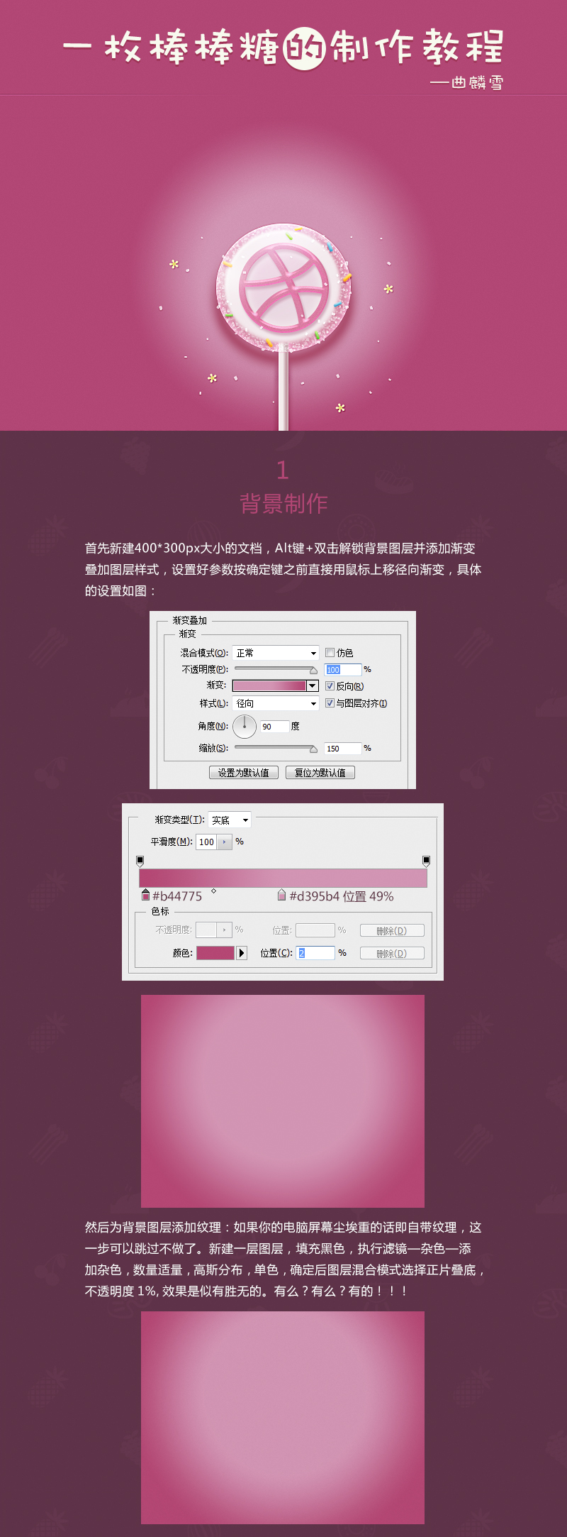 PS一枚棒棒糖的制作教程 三聯